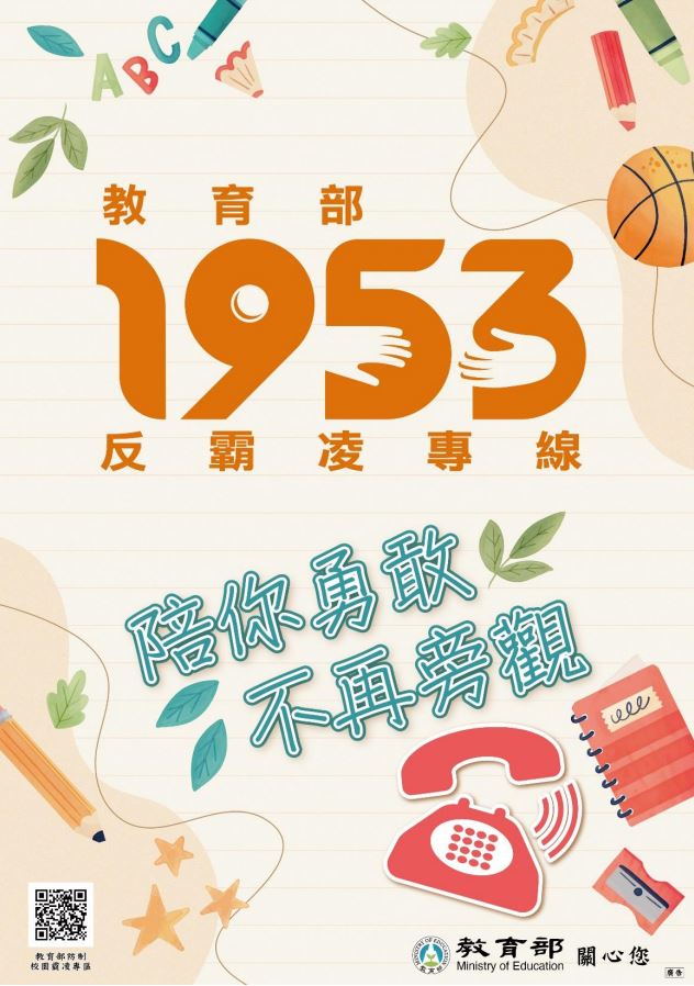 https://www.gfps.hlc.edu.tw/uploads/tadgallery/2022_08_25/1059_教育部反霸凌專線電話1953.JPG 教育部反霸凌專線電話 1953