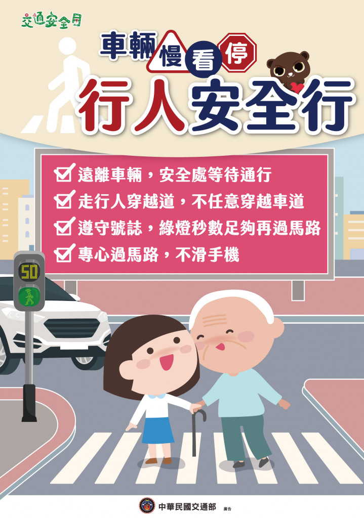 https://www.gfps.hlc.edu.tw/uploads/tadgallery/2025_09_04/1083_行人安全行.jpg 